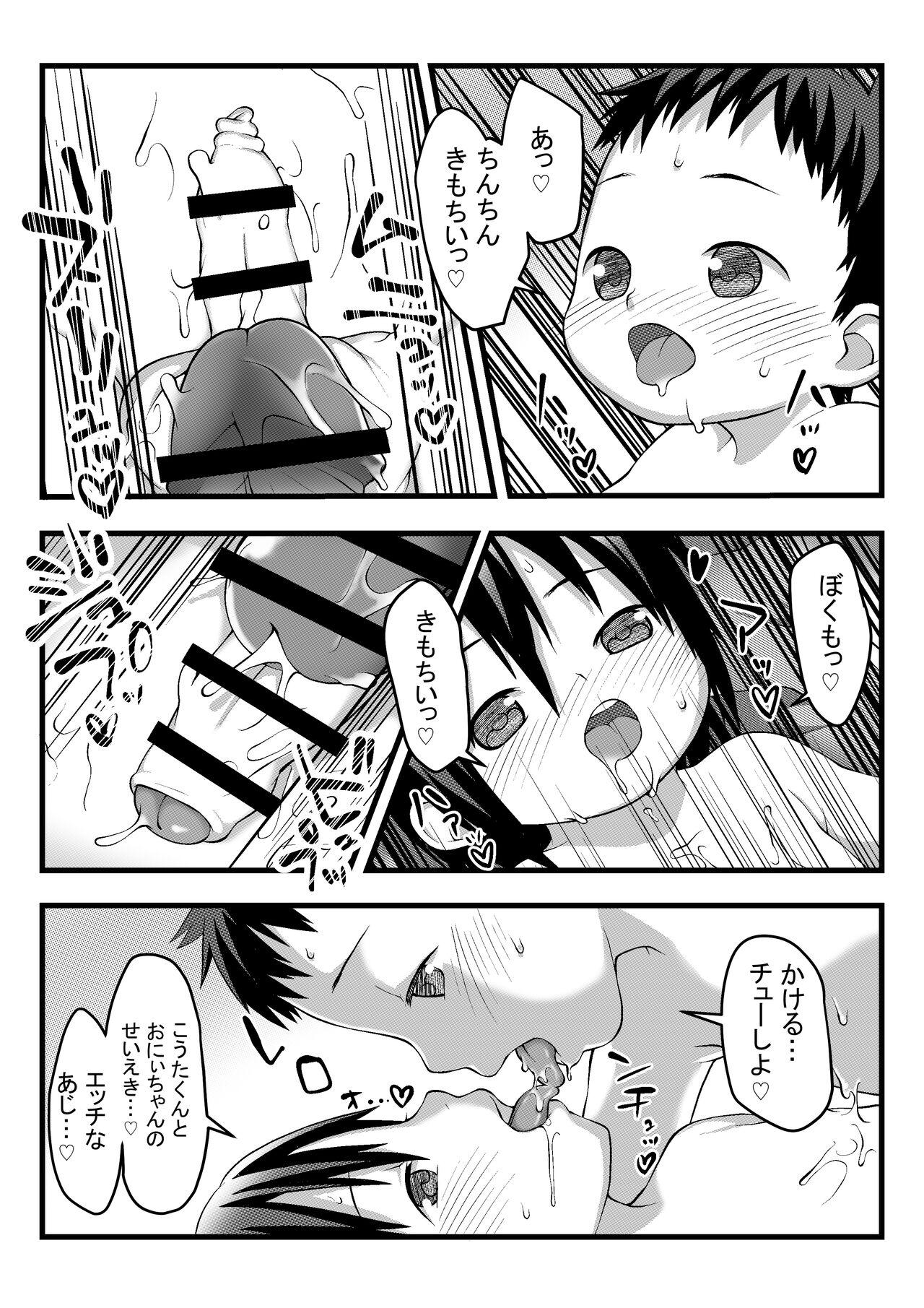 Onii-chan to Nakayoshi Ecchi 30