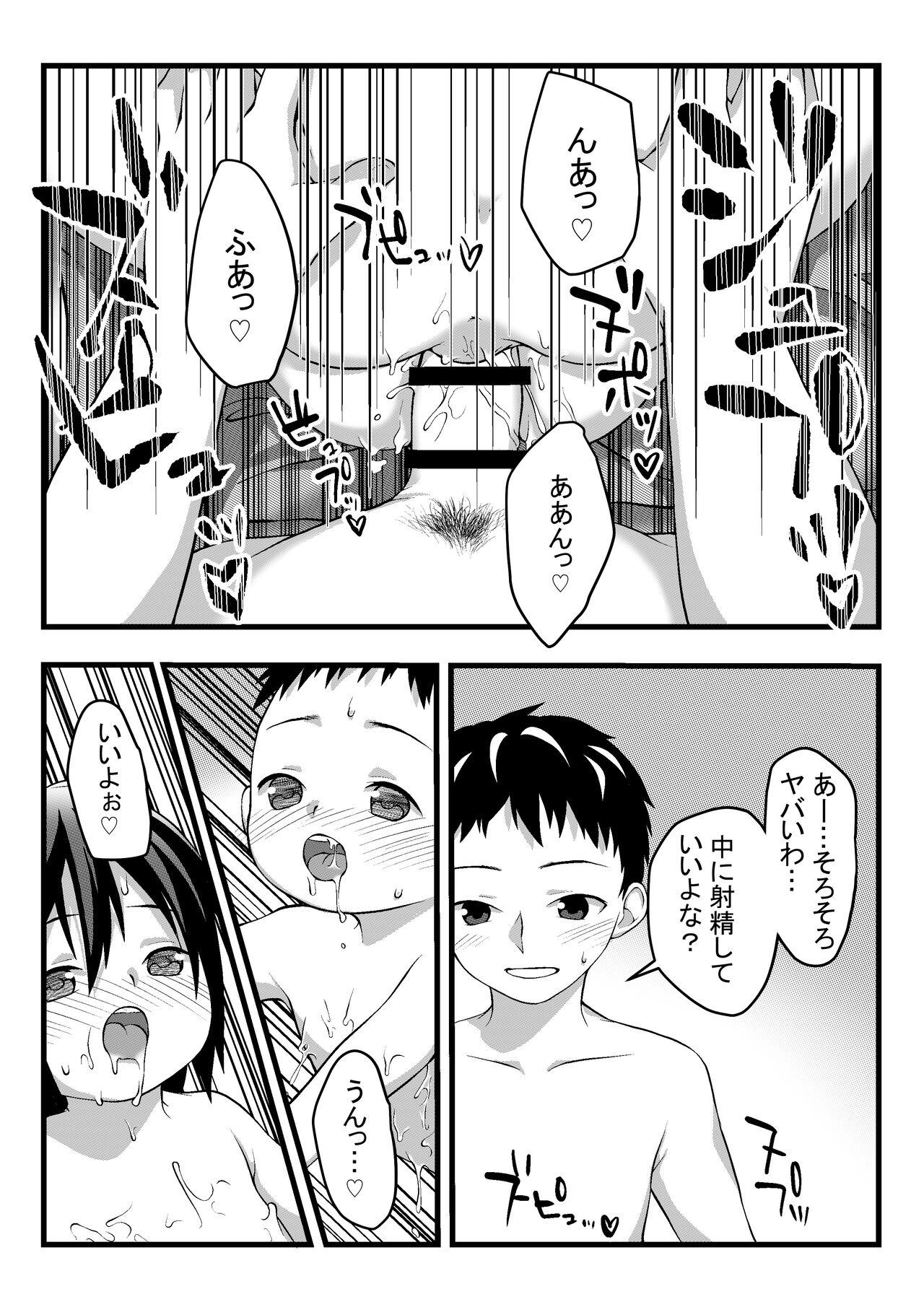 Onii-chan to Nakayoshi Ecchi 31