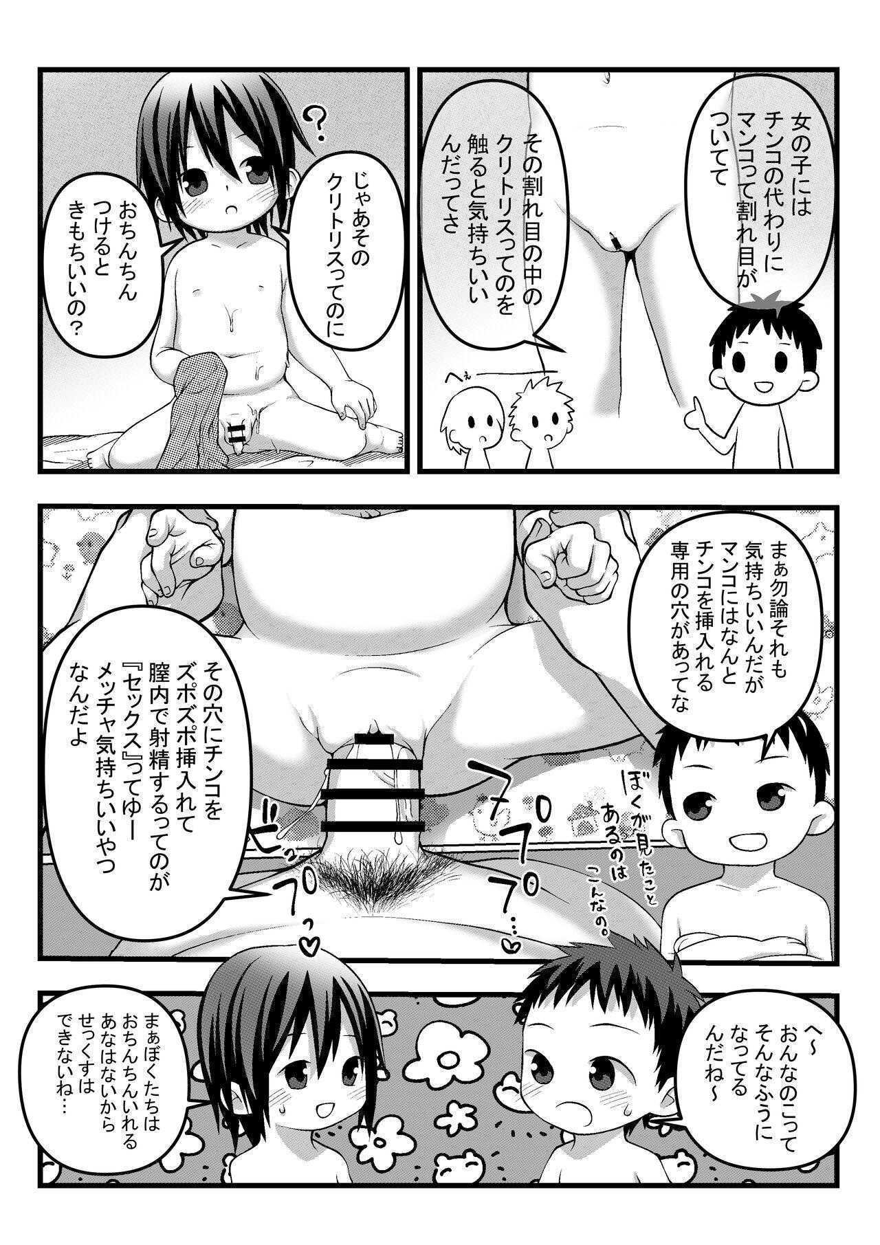 Onii-chan to Nakayoshi Ecchi 35