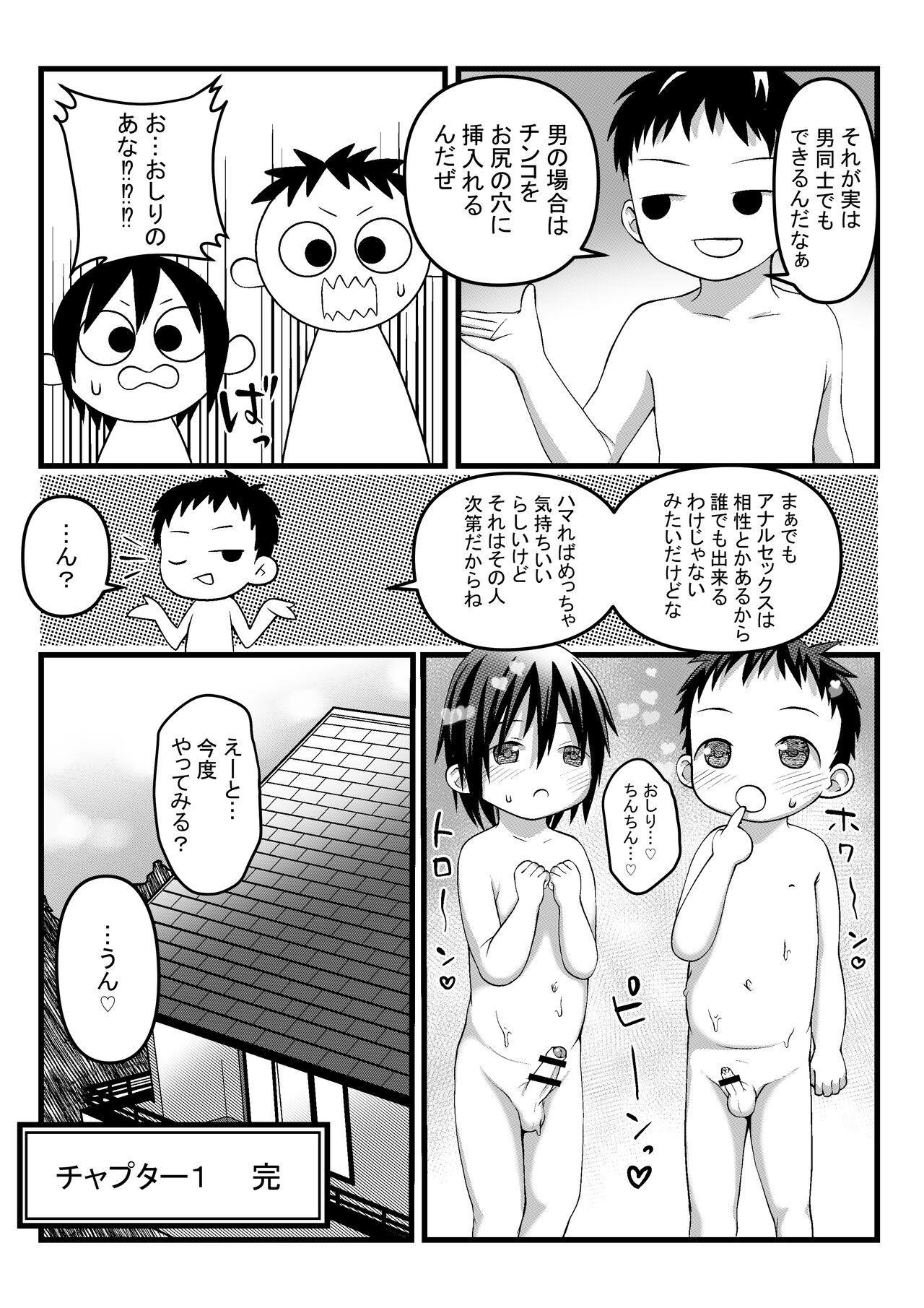 Onii-chan to Nakayoshi Ecchi 36