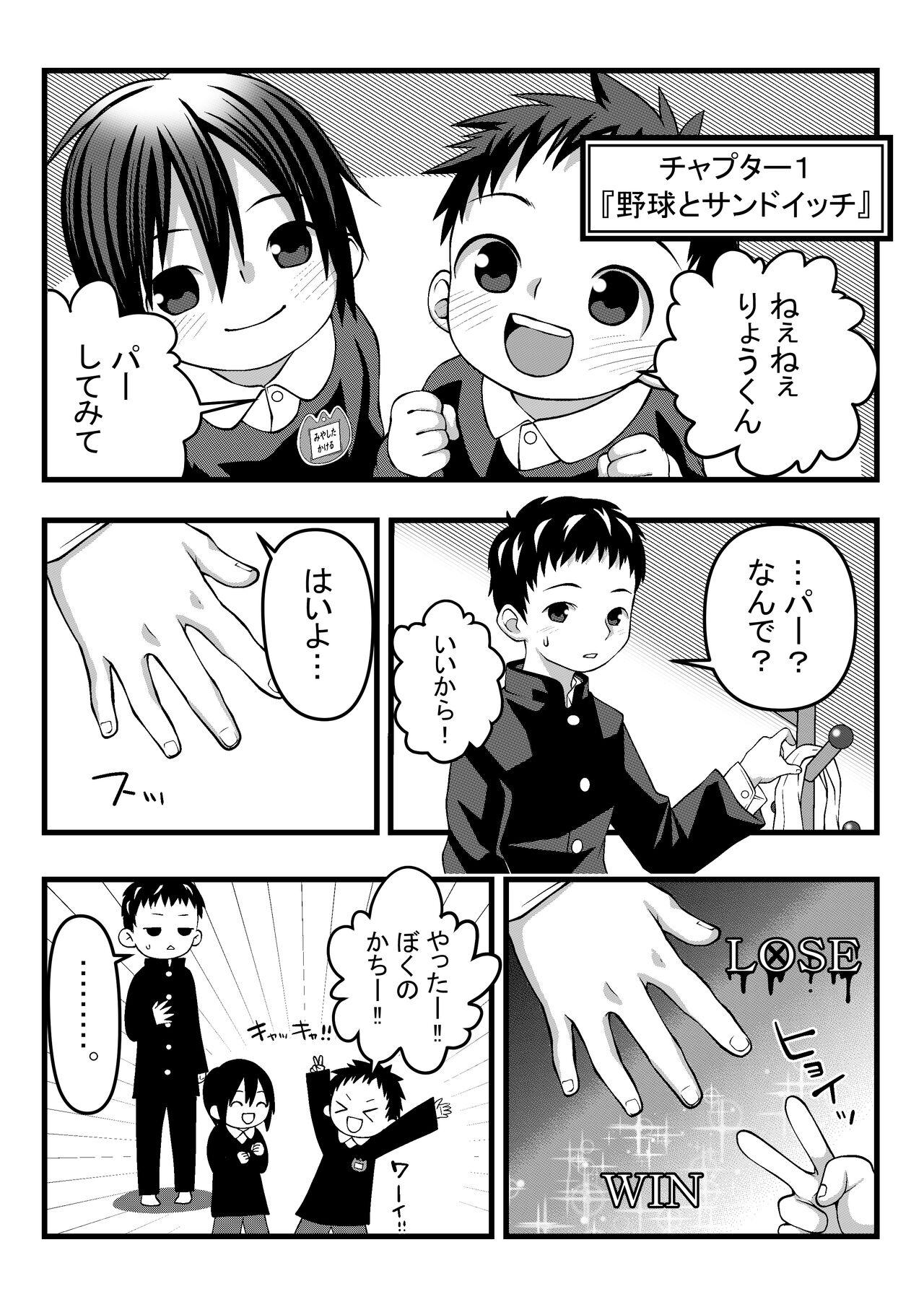 Onii-chan to Nakayoshi Ecchi 3
