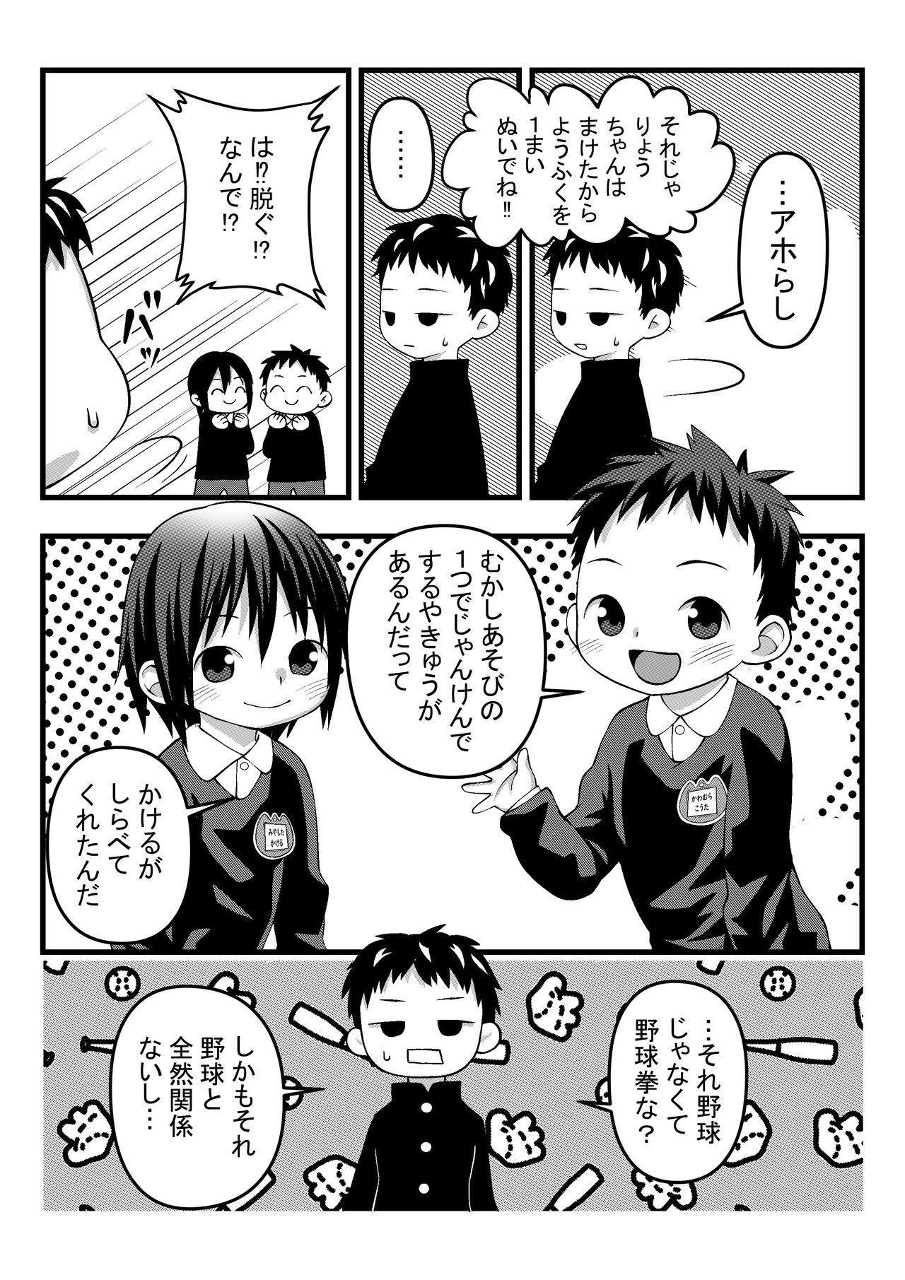 Onii-chan to Nakayoshi Ecchi 4