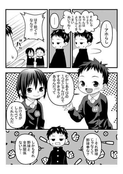 Onii-chan to Nakayoshi Ecchi 5