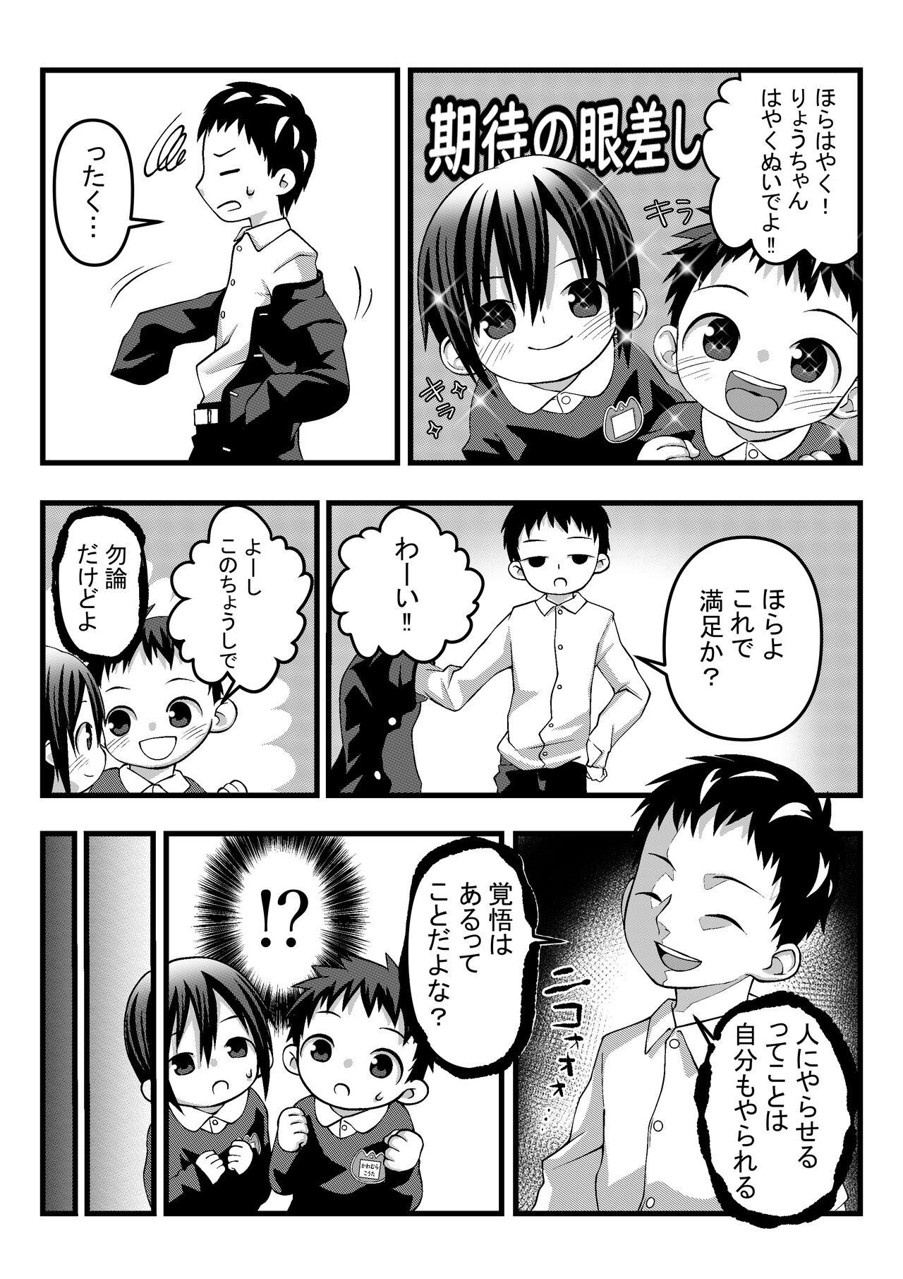 Onii-chan to Nakayoshi Ecchi 5
