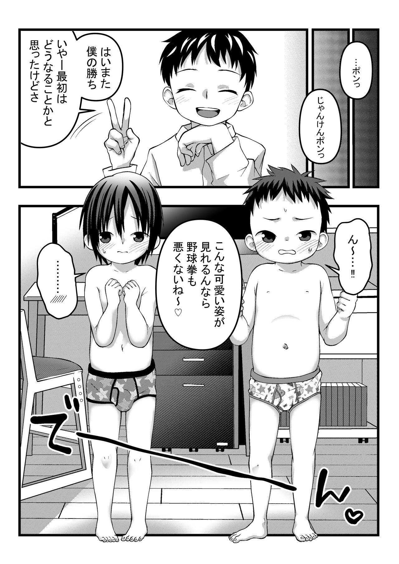 Onii-chan to Nakayoshi Ecchi 6