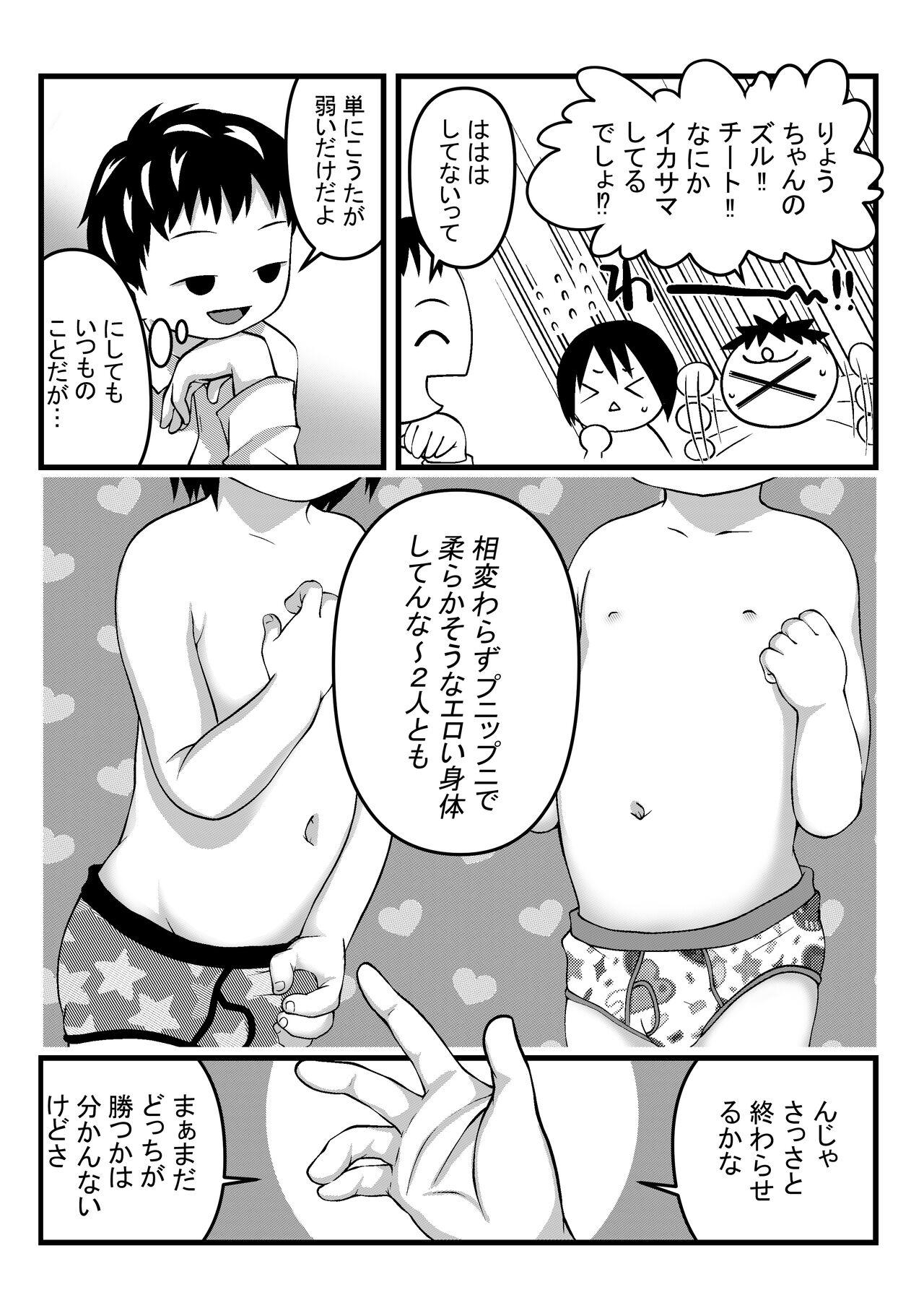 Onii-chan to Nakayoshi Ecchi 7