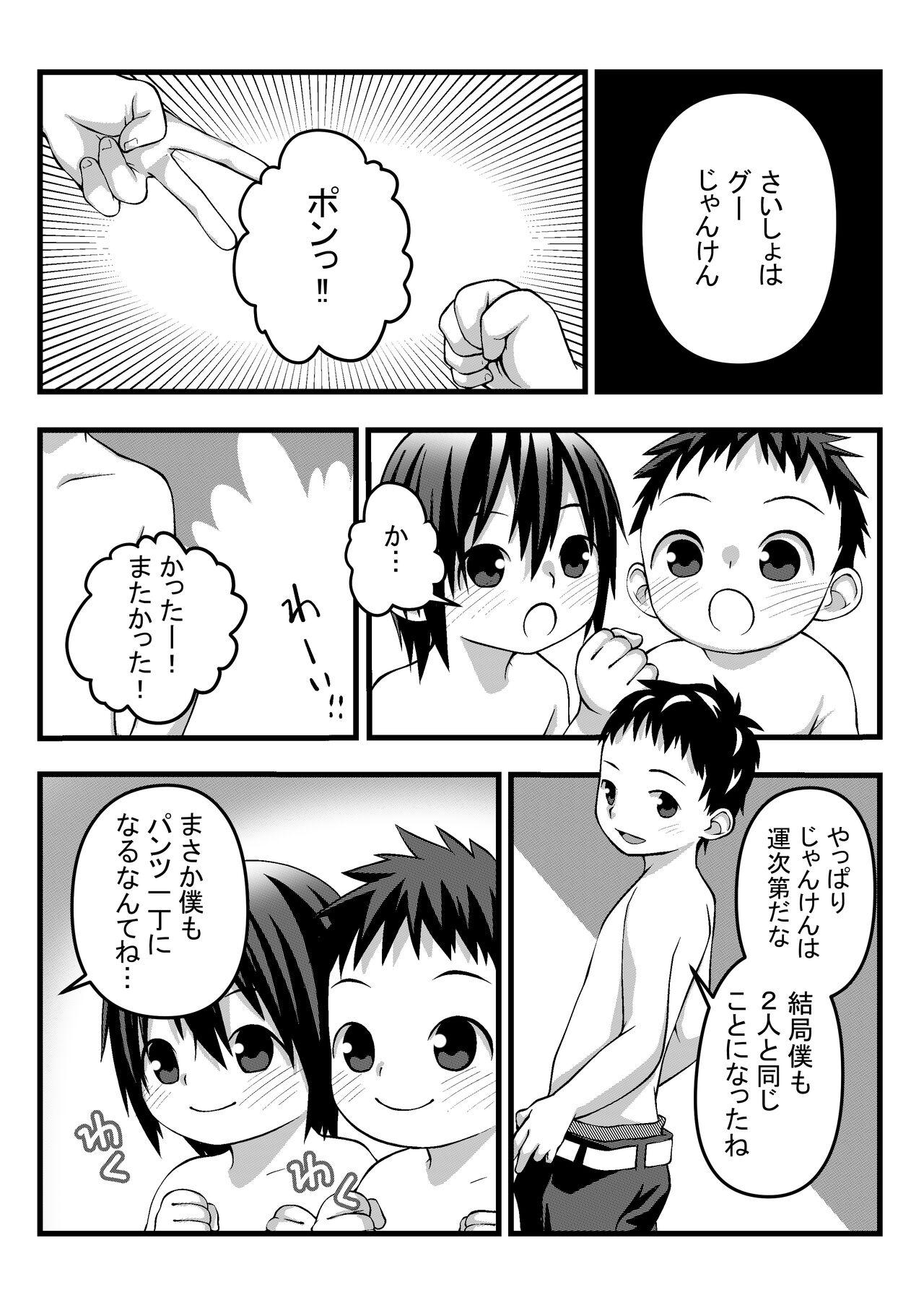 Onii-chan to Nakayoshi Ecchi 8
