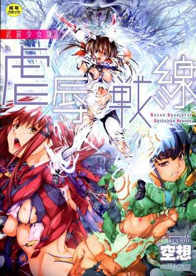 Busou Shoujo-tai Gyakujoku Sensen 1
