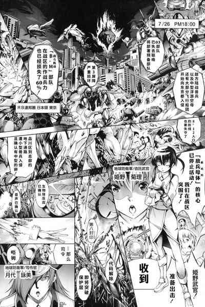 Busou Shoujo-tai Gyakujoku Sensen 5