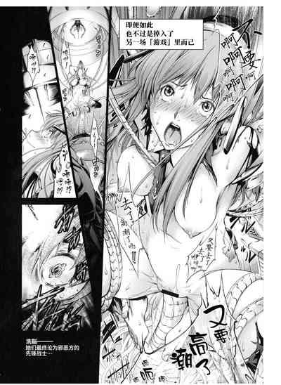 Busou Shoujo-tai Gyakujoku Sensen 8