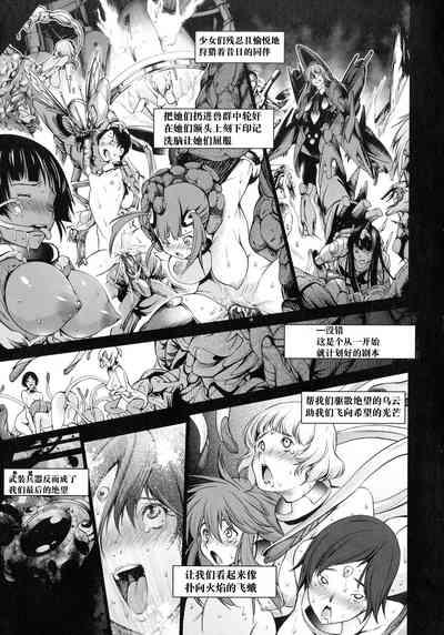 Busou Shoujo-tai Gyakujoku Sensen 9