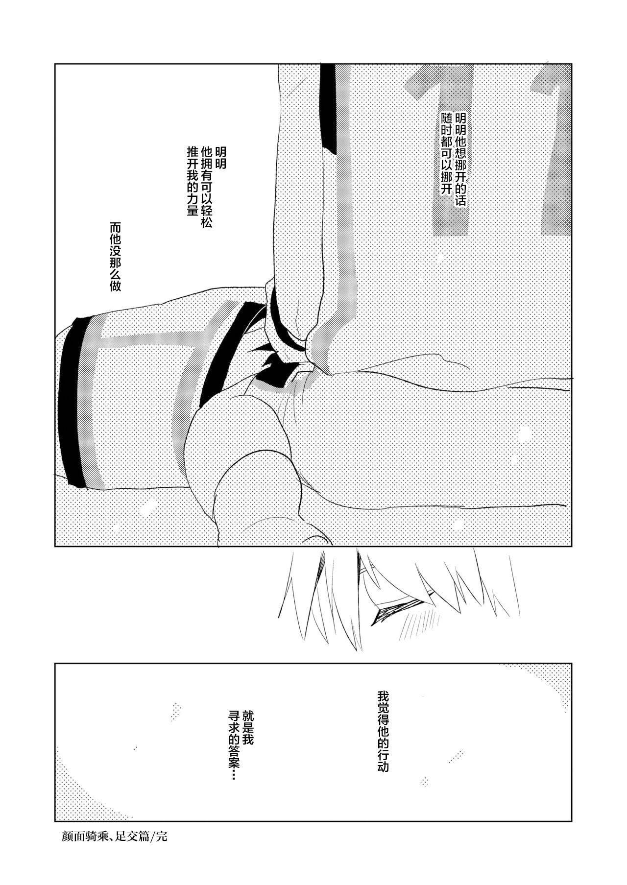 [archea (Sasagawa Nagaru)] M Kagami-kun to Jaku S Kuroko-kun no gohoubi Nikki (Kuroko no Basuke) [Chinese] [Digital] 12