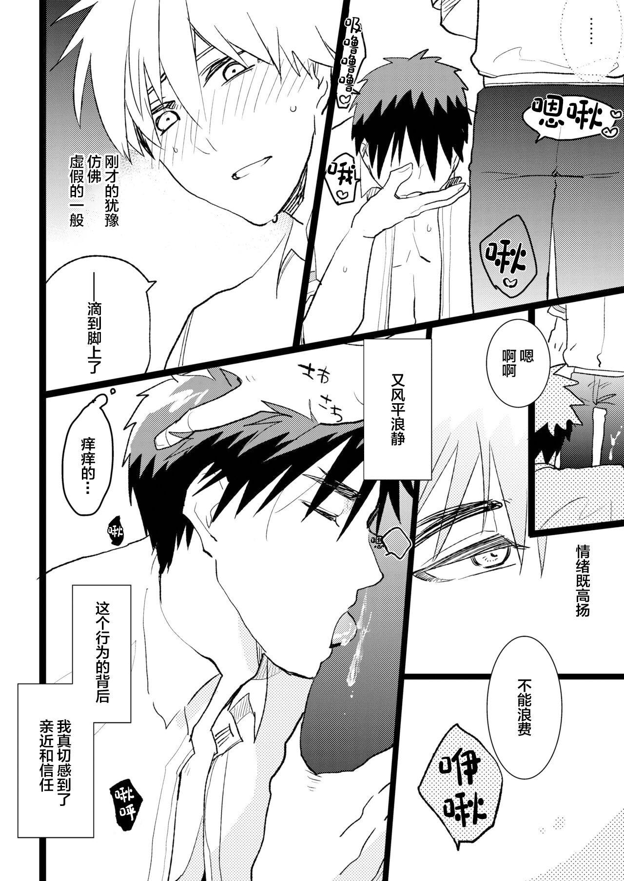 [archea (Sasagawa Nagaru)] M Kagami-kun to Jaku S Kuroko-kun no gohoubi Nikki (Kuroko no Basuke) [Chinese] [Digital] 23