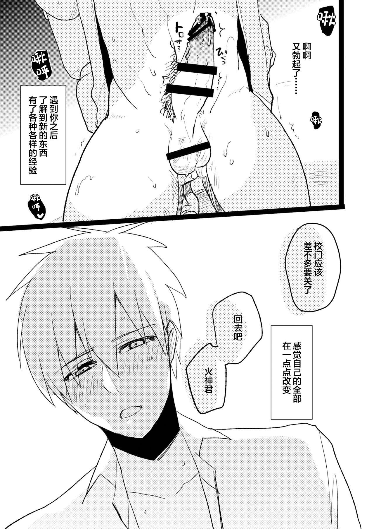 [archea (Sasagawa Nagaru)] M Kagami-kun to Jaku S Kuroko-kun no gohoubi Nikki (Kuroko no Basuke) [Chinese] [Digital] 24