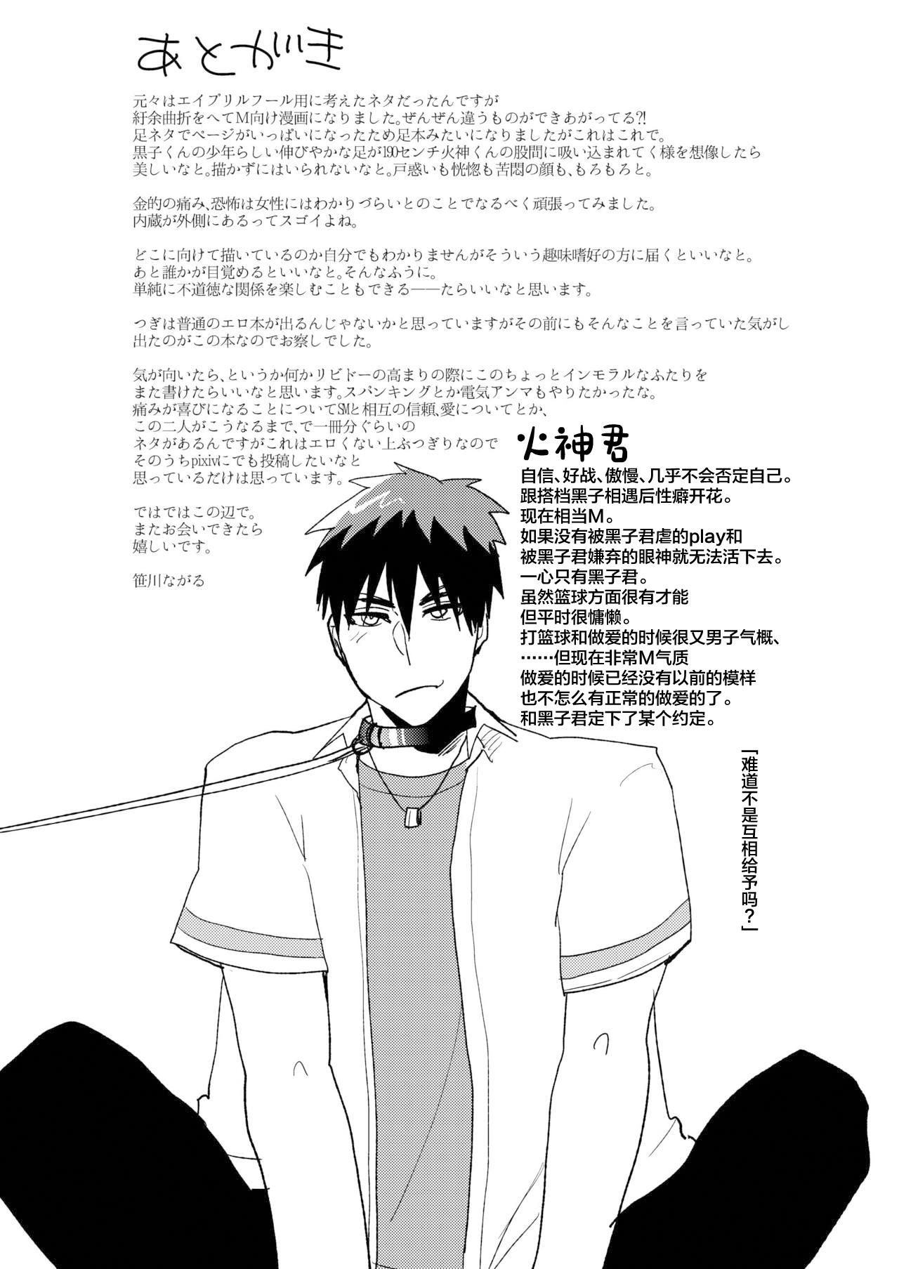 [archea (Sasagawa Nagaru)] M Kagami-kun to Jaku S Kuroko-kun no gohoubi Nikki (Kuroko no Basuke) [Chinese] [Digital] 25