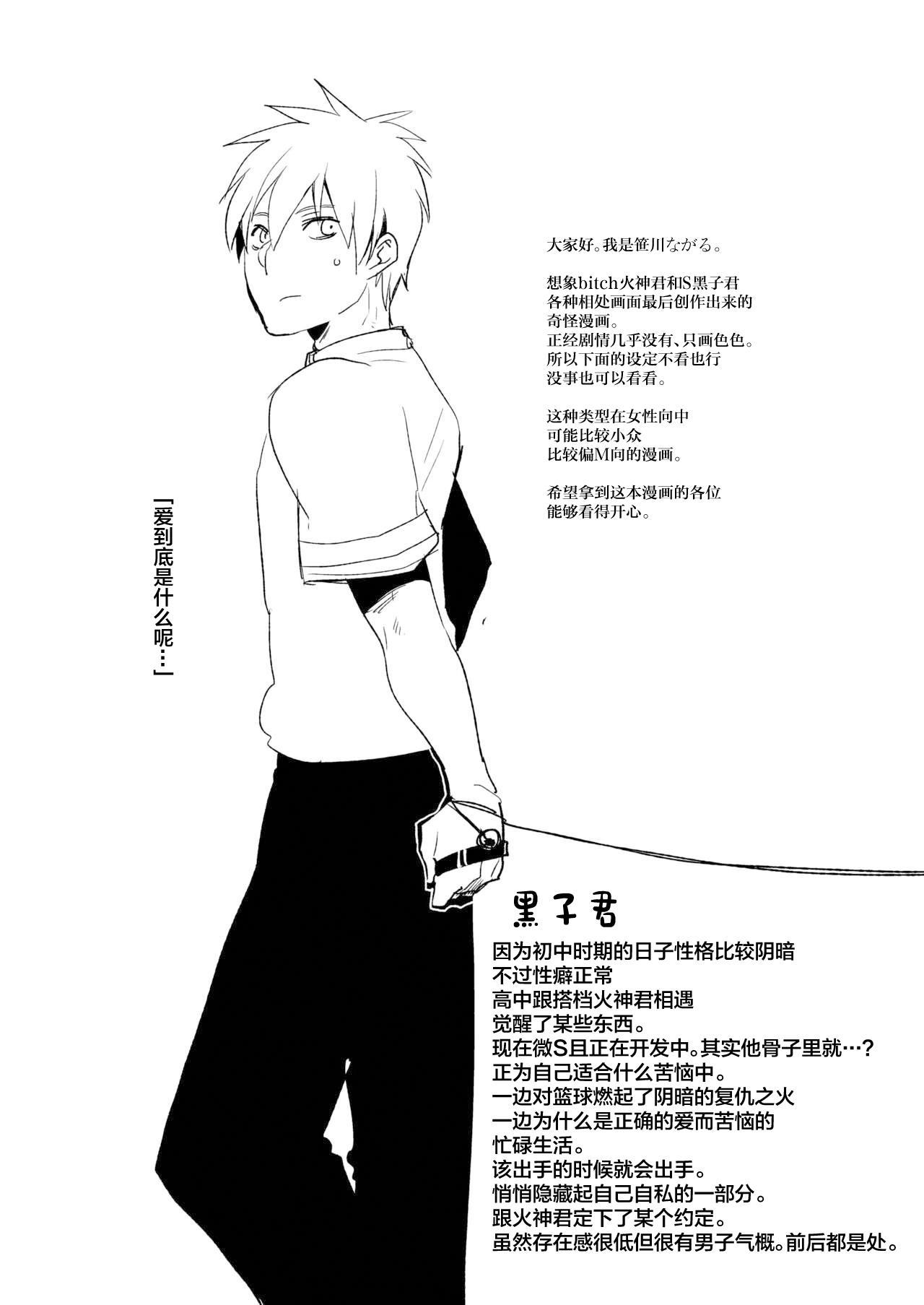 [archea (Sasagawa Nagaru)] M Kagami-kun to Jaku S Kuroko-kun no gohoubi Nikki (Kuroko no Basuke) [Chinese] [Digital] 3