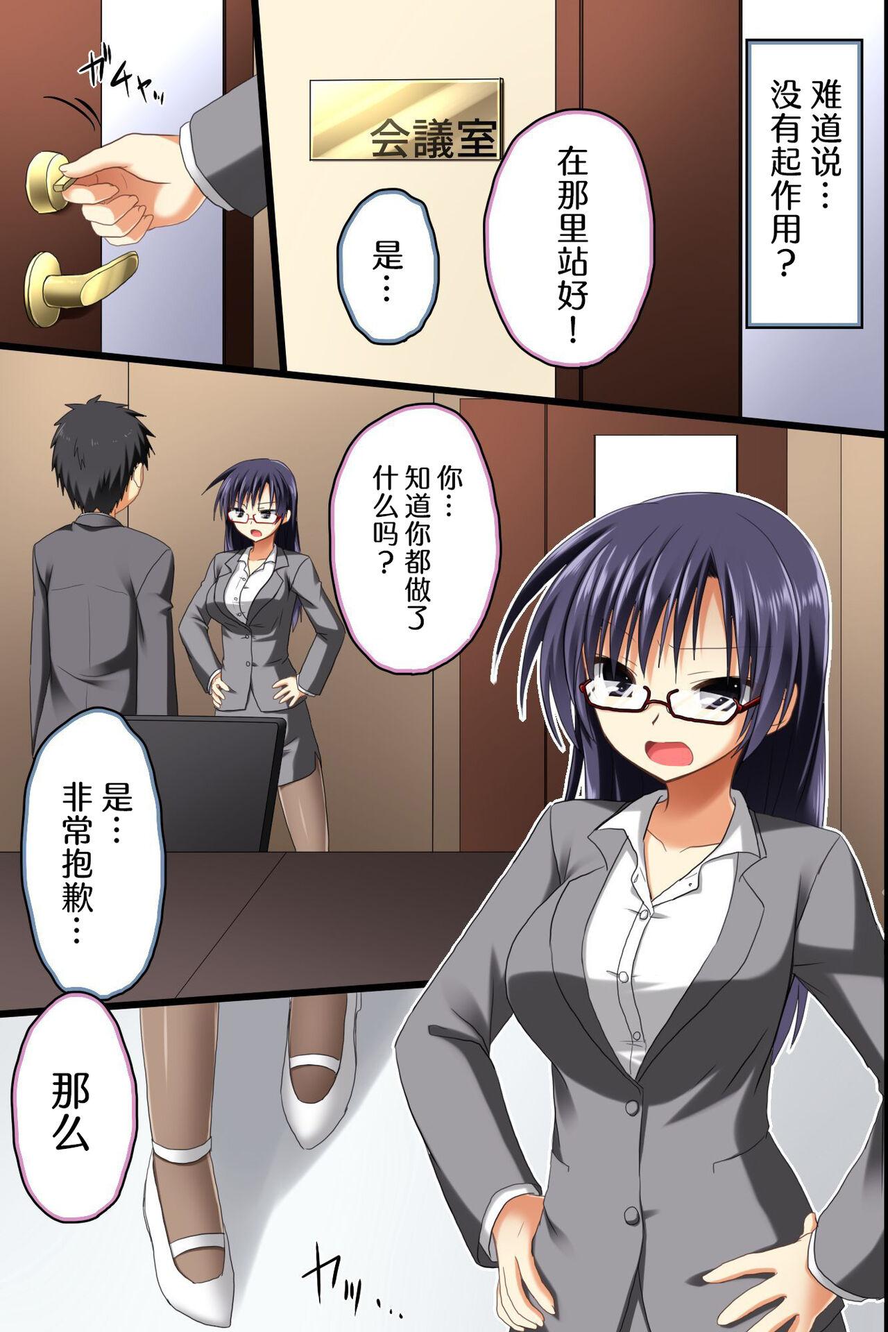 Saimin Office ~ Chou Saimin de Joshi Shain no Joushiki Kaihen de Haramase Harem Life 16