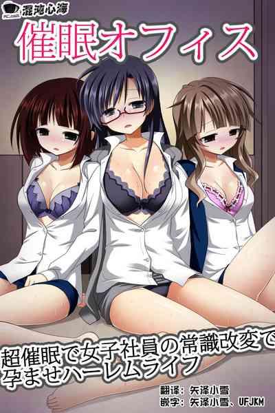 Saimin Office ~ Chou Saimin de Joshi Shain no Joushiki Kaihen de Haramase Harem Life 1