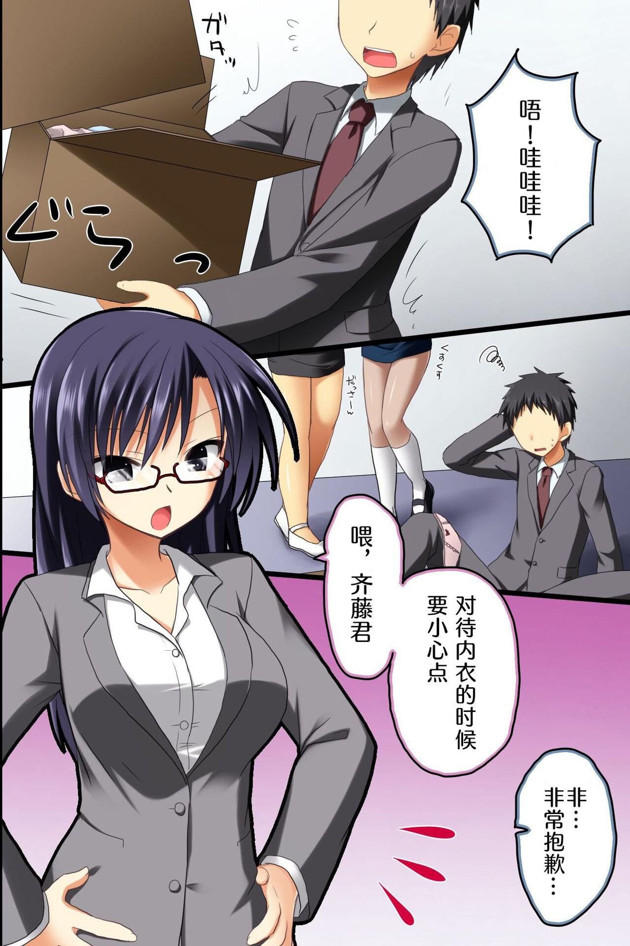 Saimin Office ~ Chou Saimin de Joshi Shain no Joushiki Kaihen de Haramase Harem Life 1