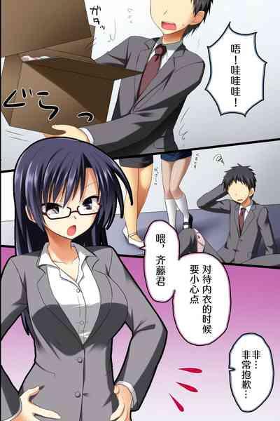 Saimin Office ~ Chou Saimin de Joshi Shain no Joushiki Kaihen de Haramase Harem Life 2