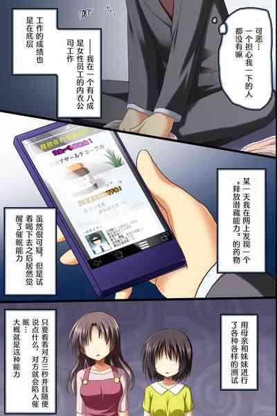 Saimin Office ~ Chou Saimin de Joshi Shain no Joushiki Kaihen de Haramase Harem Life 3