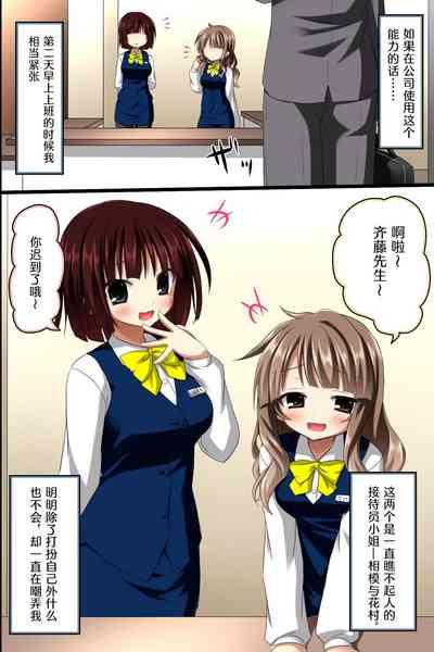 Saimin Office ~ Chou Saimin de Joshi Shain no Joushiki Kaihen de Haramase Harem Life 4