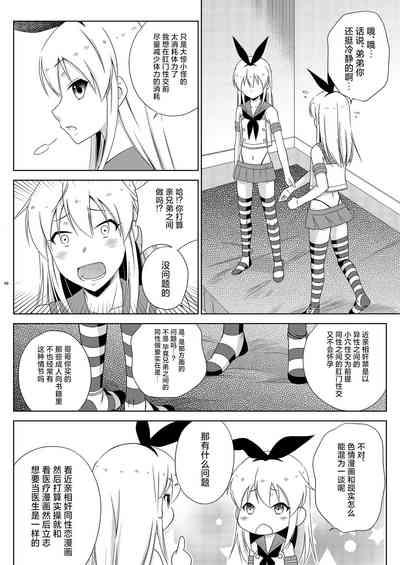 Shimakaze-kun Day Yatteru Hattenjou e Ittara Otouto ga Kita Ken. 10