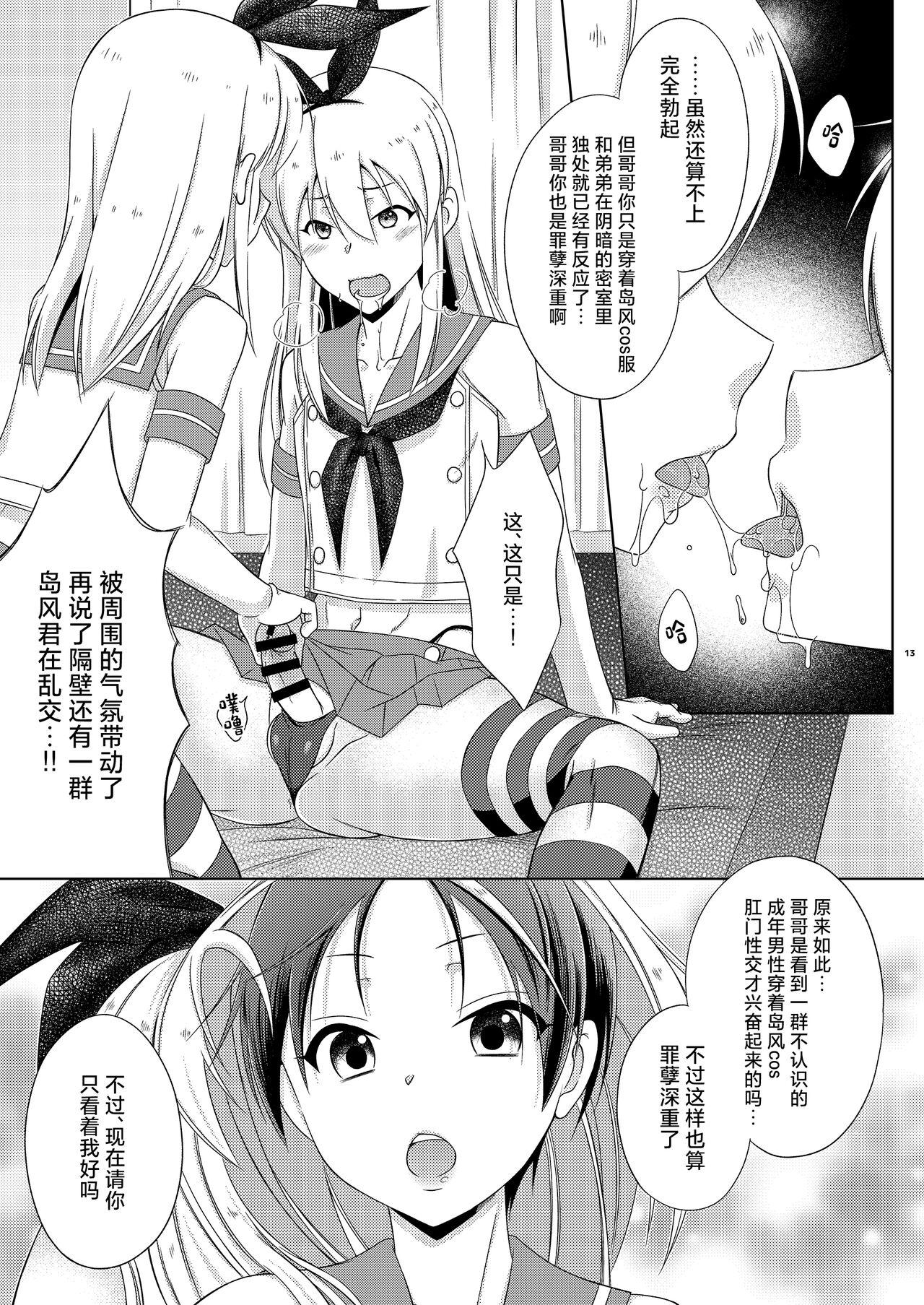 Shimakaze-kun Day Yatteru Hattenjou e Ittara Otouto ga Kita Ken. 12