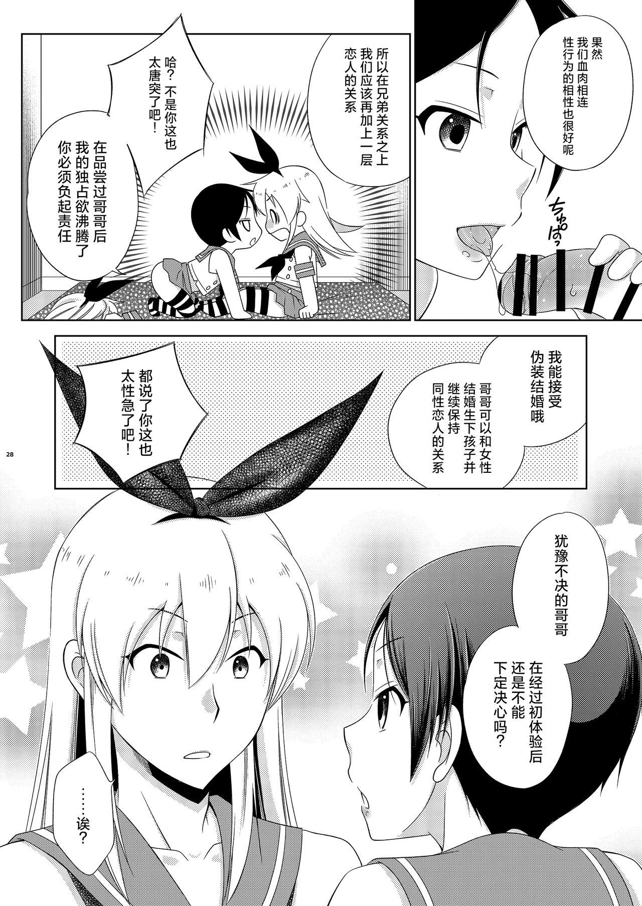 Shimakaze-kun Day Yatteru Hattenjou e Ittara Otouto ga Kita Ken. 27