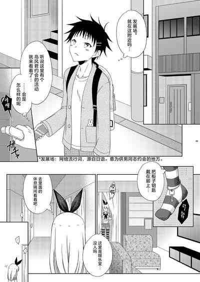 Shimakaze-kun Day Yatteru Hattenjou e Ittara Otouto ga Kita Ken. 5