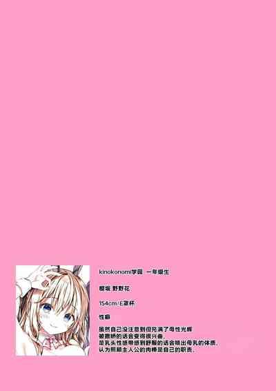 Houkago Bunnygirl 3 - nonoko sakurazakura & hozuki kinomoto 6