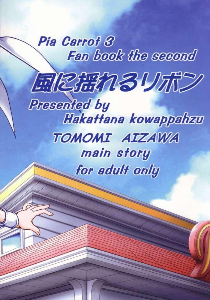 Kaze ni Yureru Ribbon 19