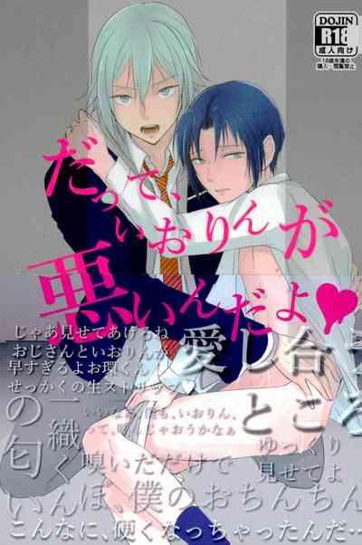 Datte, Iorin ga Waruin da yo 1