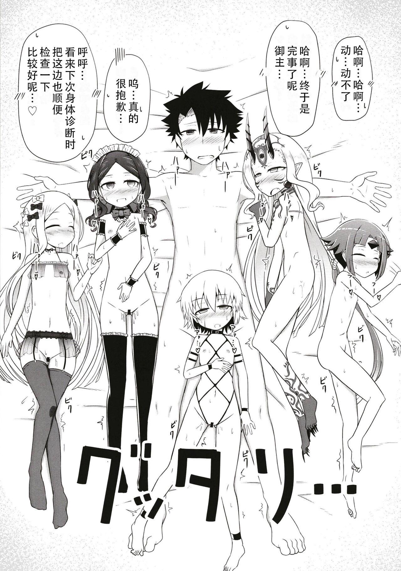 Lolikko Servant-tachi to Ecchi na Kakko de Ecchicchi | 和萝莉化的英灵们在色色的着装下做色色的事 - Page 22
