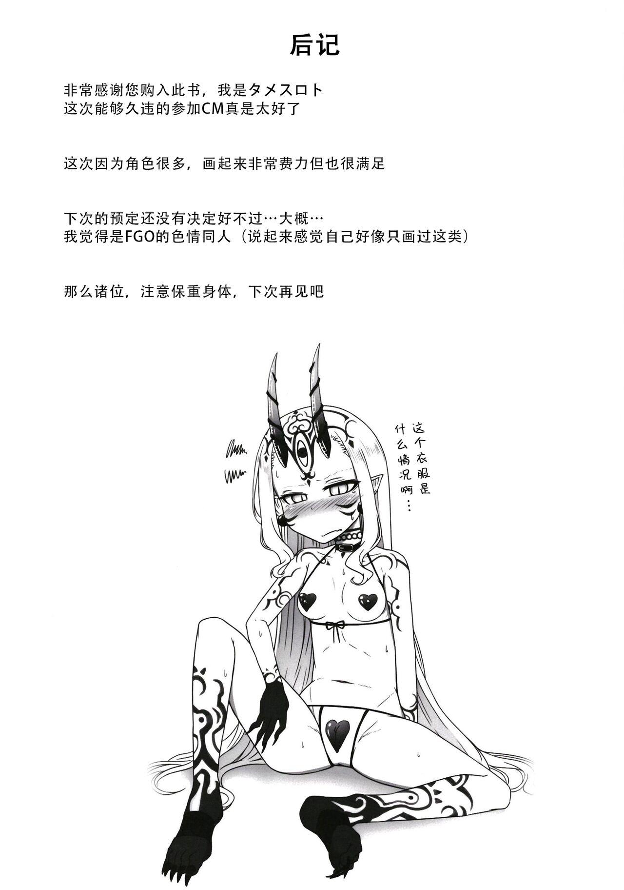 Lolikko Servant-tachi to Ecchi na Kakko de Ecchicchi | 和萝莉化的英灵们在色色的着装下做色色的事 - Page 23