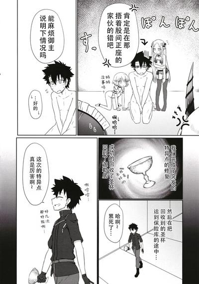 Lolikko Servant-tachi to Ecchi na Kakko de Ecchicchi | 和萝莉化的英灵们在色色的着装下做色色的事 3