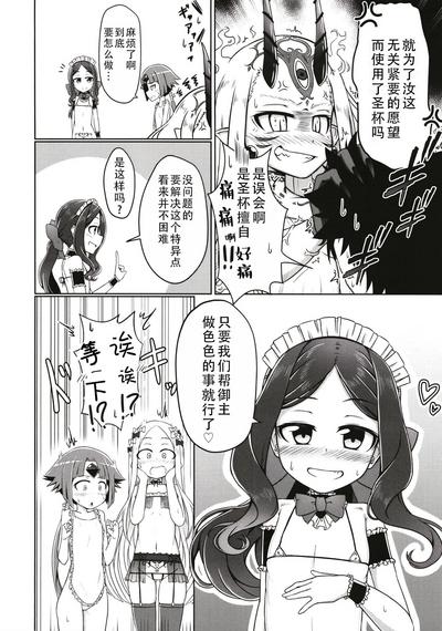 Lolikko Servant-tachi to Ecchi na Kakko de Ecchicchi | 和萝莉化的英灵们在色色的着装下做色色的事 5