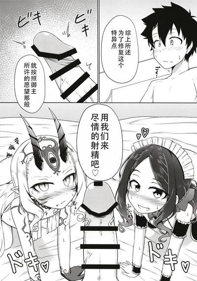Lolikko Servant-tachi to Ecchi na Kakko de Ecchicchi | 和萝莉化的英灵们在色色的着装下做色色的事 7