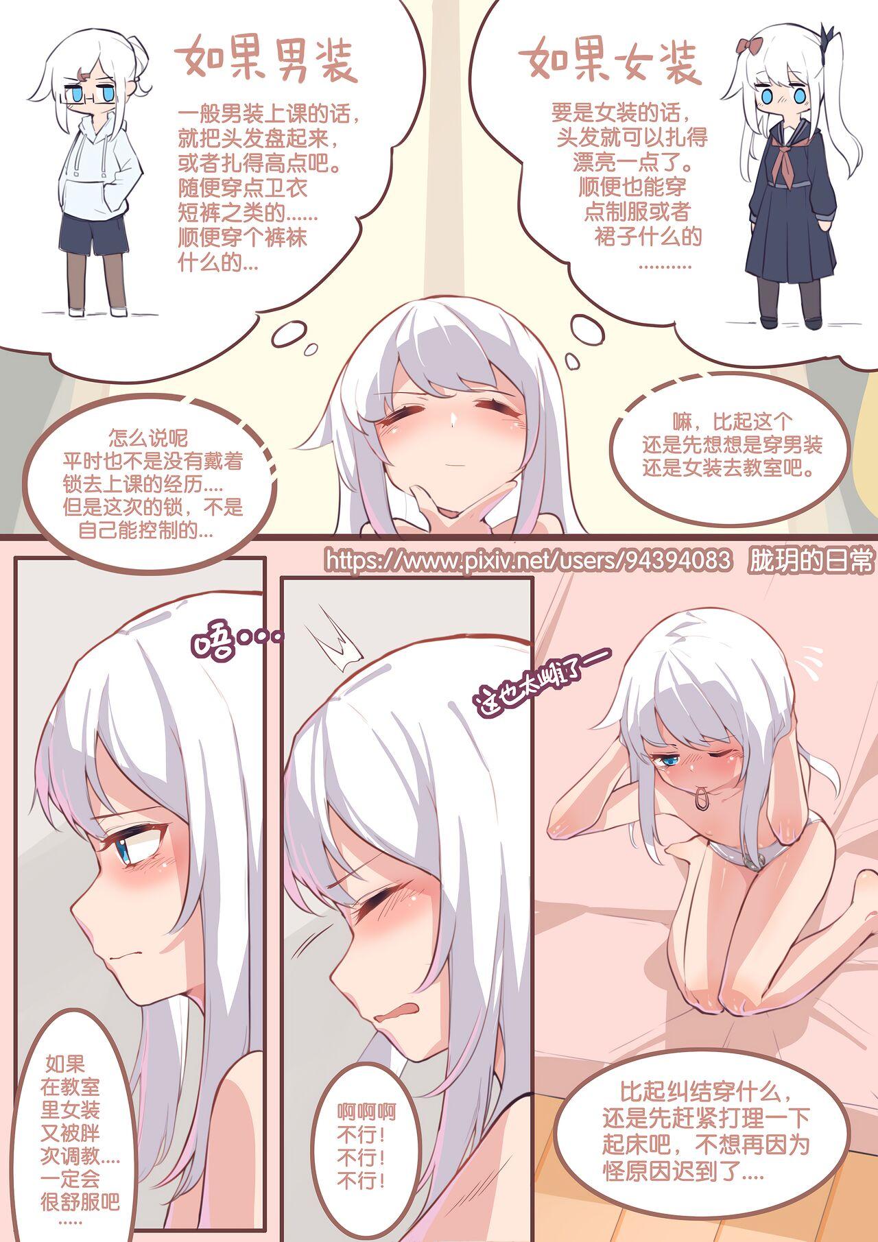 Long Yue's Daily Life 1-4 - Page 16