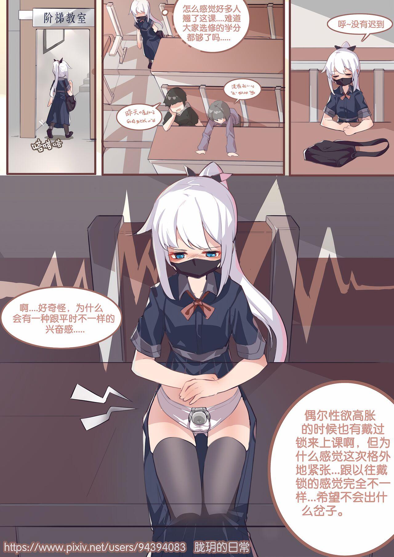 Long Yue's Daily Life 1-4 - Page 18