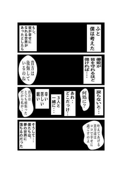 tenshi ni haiboku suru otokonoko tachi 5