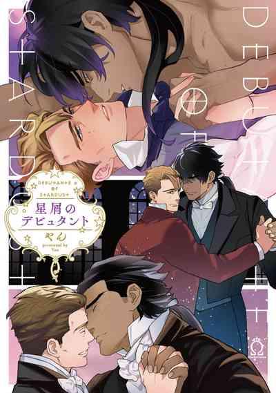 Hoshikuzu no Debutante 1