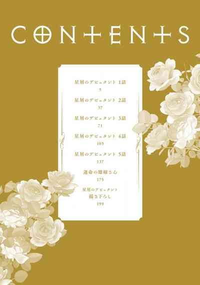 Hoshikuzu no Debutante 4