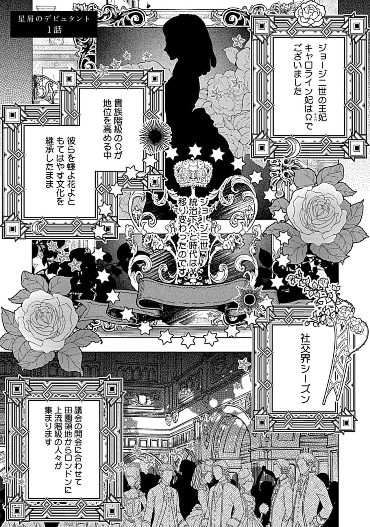 Hoshikuzu no Debutante - Page 7