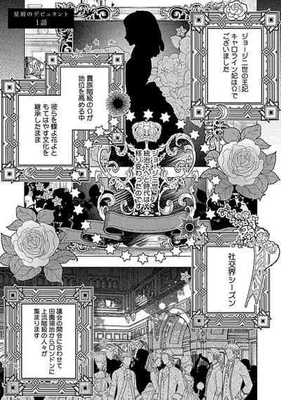Hoshikuzu no Debutante 7