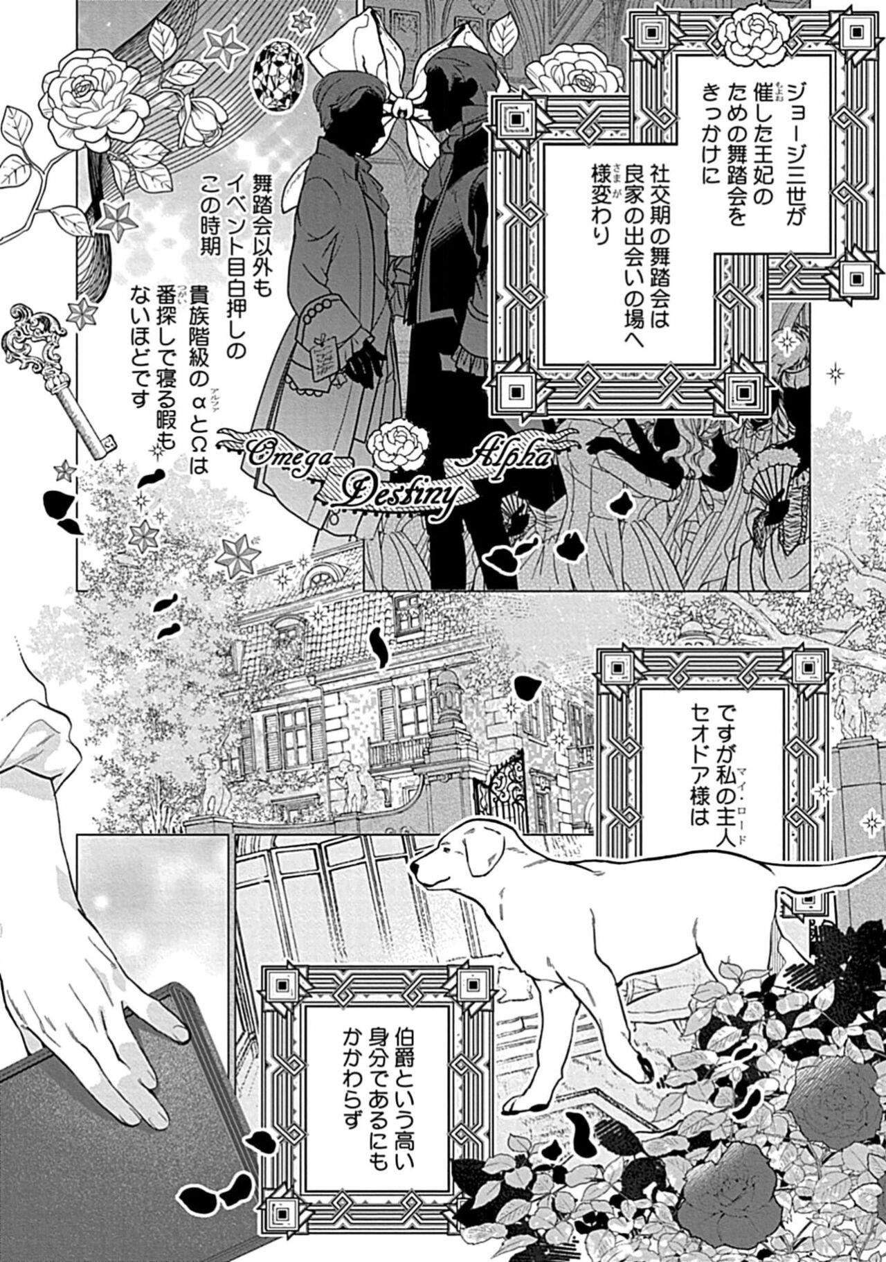 Hoshikuzu no Debutante - Page 8