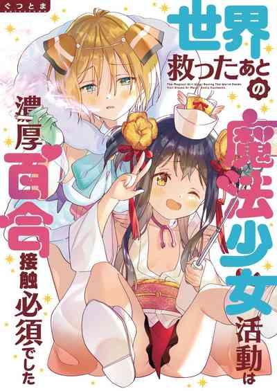 Sekai Sukutta Ato no Mahou Shoujo Katsudou wa Noukou Yuri Sesshoku Hissu Deshita 1