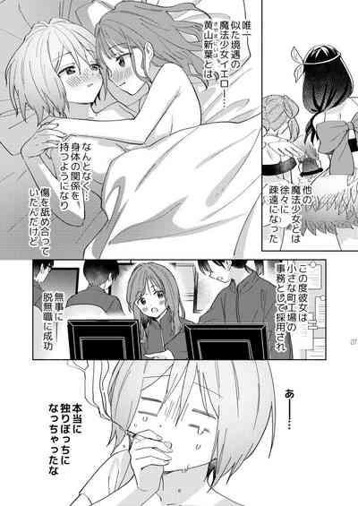 Sekai Sukutta Ato no Mahou Shoujo Katsudou wa Noukou Yuri Sesshoku Hissu Deshita 6
