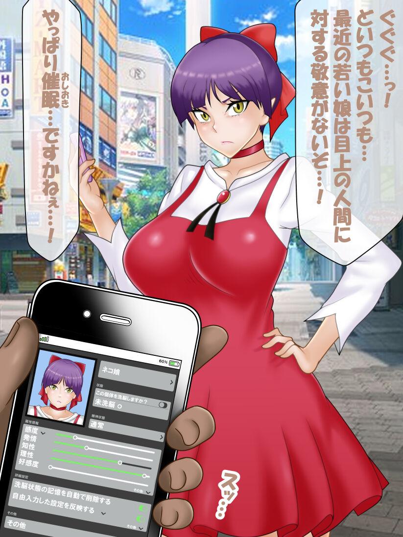 催○ apuri VS namaiki na mesu 6