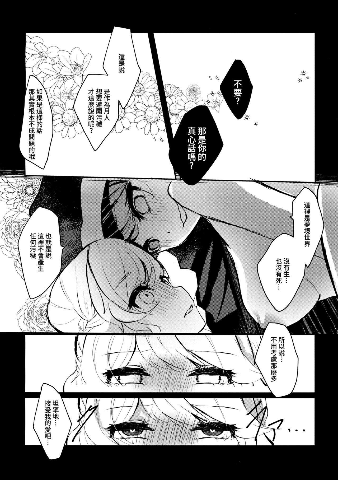 deep in my heart in dream - Page 18